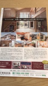 雑誌の広告に・・・～埼玉本店で建てた健康注文住宅に入居中！～