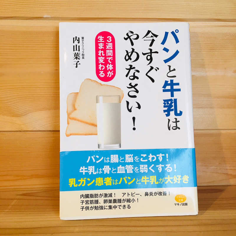 【衝撃】パンと牛乳は今すぐやめなさい！～仙台支店で建てた健康注文住宅に入居中！～