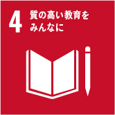 質の高い教育をみんなに icn