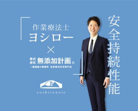 ヨシロー基準 | 安全持続性能の向上