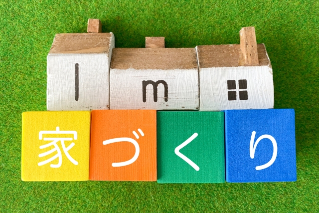 家づくりのお金の不安を解消!住宅ローンはいくら借りる?変動?固定?