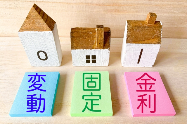 家づくりのお金の不安を解消!住宅ローンはいくら借りる?変動?固定?