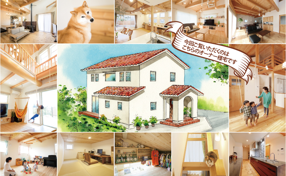 「身体に、自然に、お財布に優しい家」 完成現場見学会@宮城県仙台市H様邸