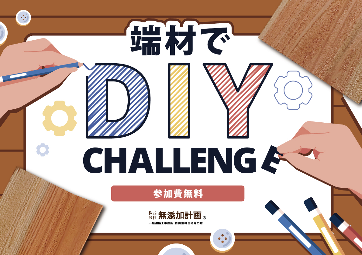 本日スタート！端材でDIYチャレンジ2022🛠️