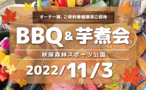 【ムテンカフェス2022】BBQ＆芋煮会 in 秋保（仙台支店主催）
