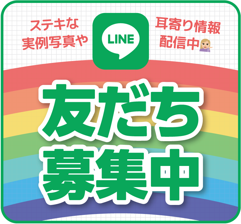 友達募集中！無添加計画の公式LINE