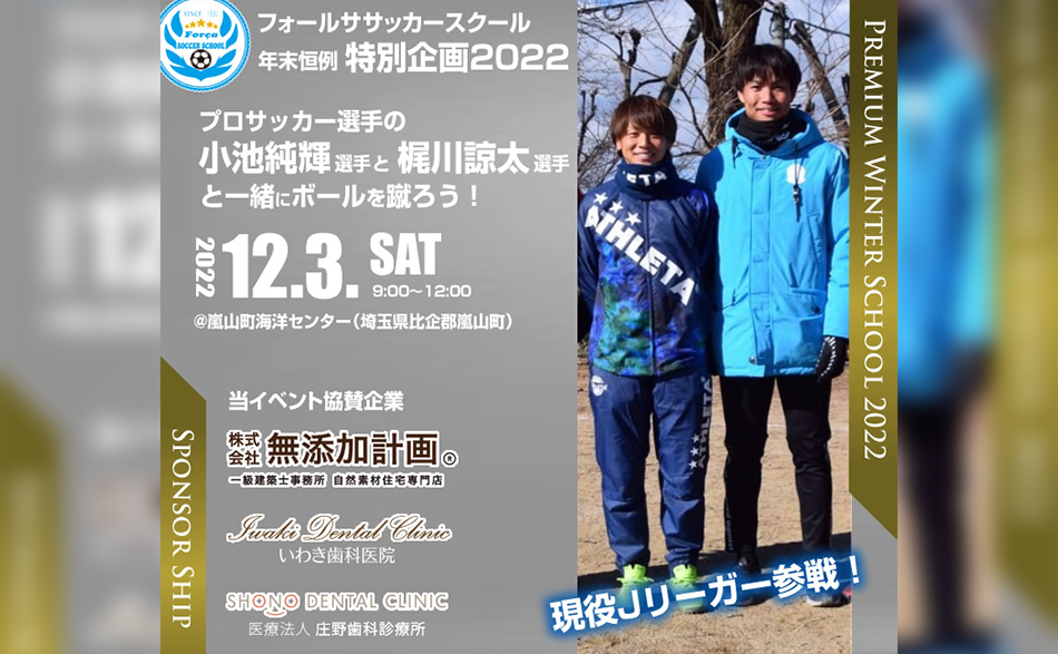 プロサッカー選手によるサッカースクール(お施主様・ご契約者様は無料ご招待)