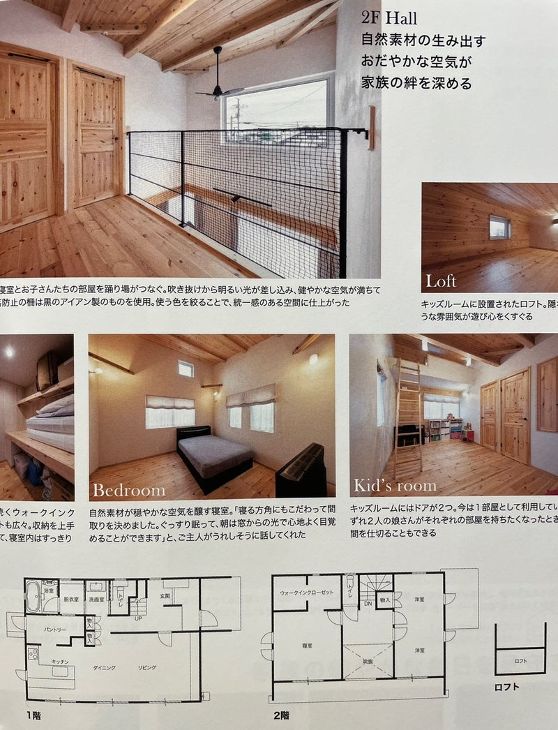 わが家の間取りそのままに建てたい！？