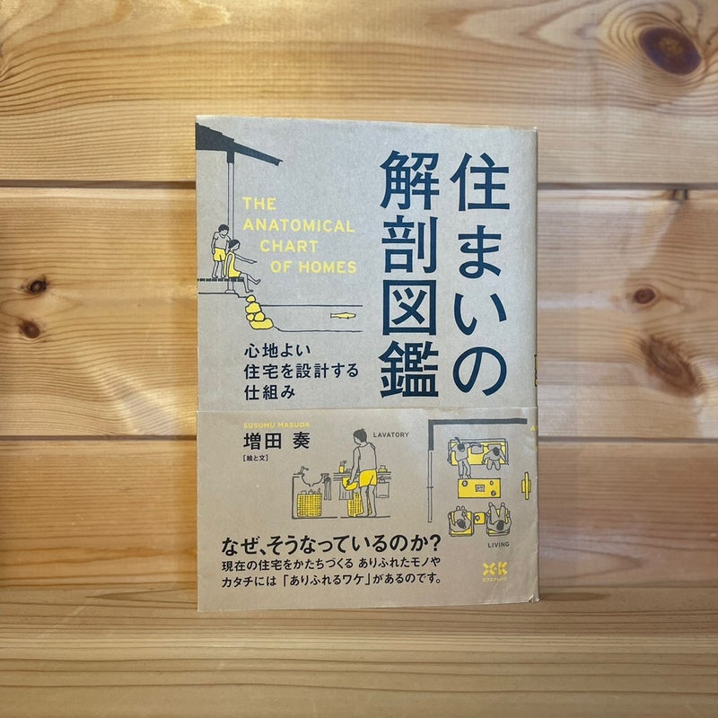 『住まいの解剖図鑑』で思い知らされる、階段の重要性