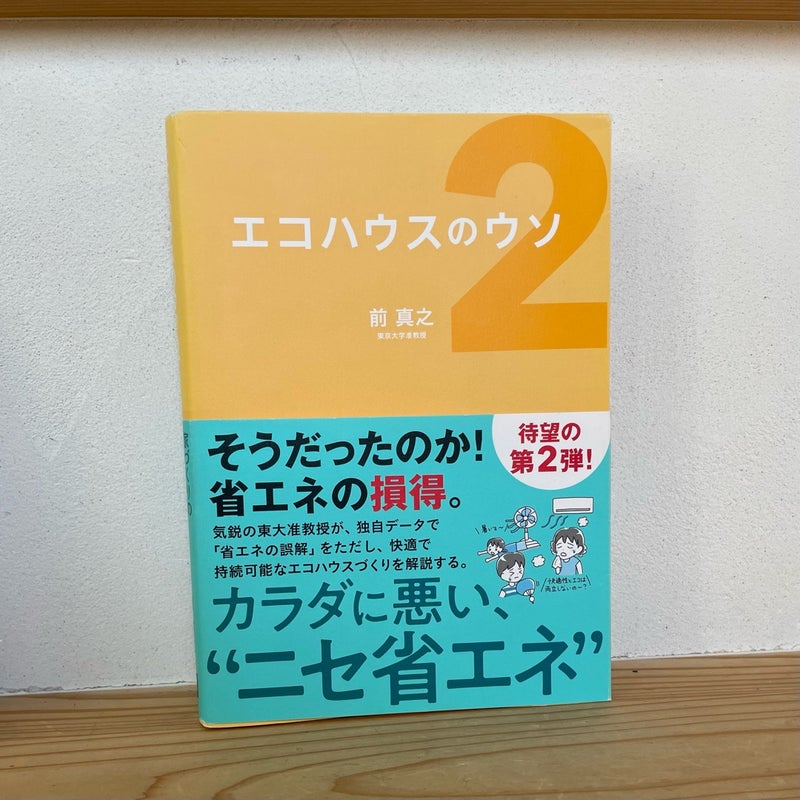 学校の「断熱改修」