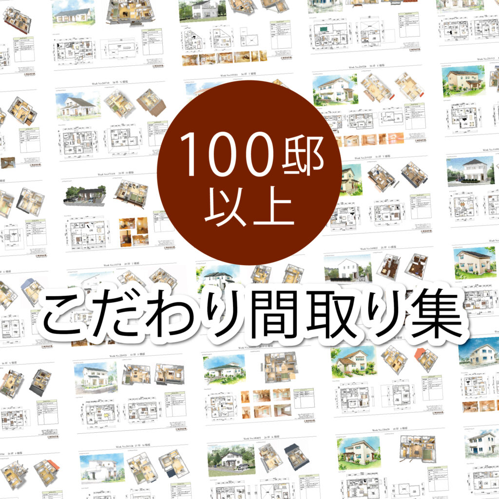 30～40坪の家